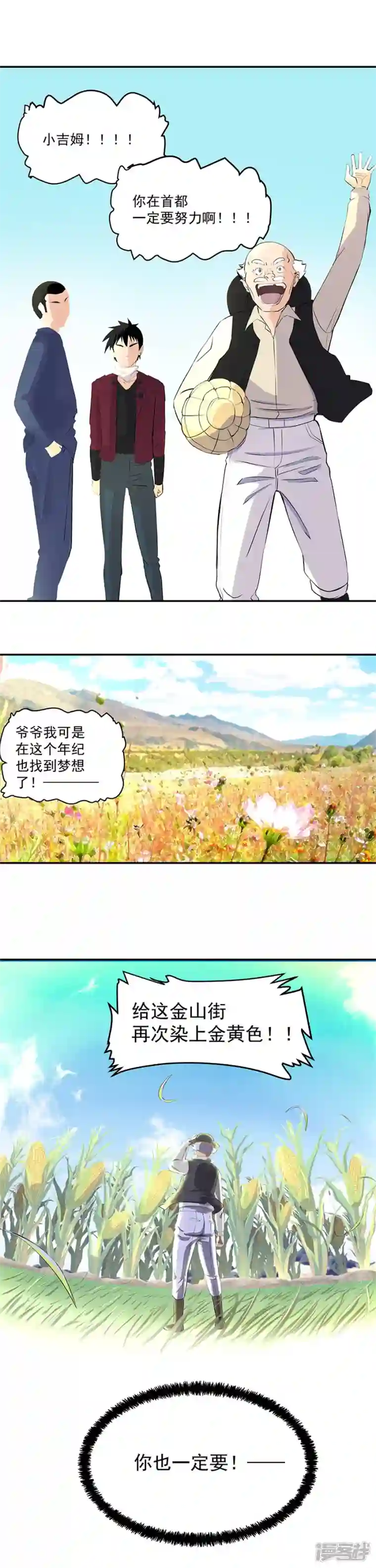 淘金者大联盟第七回：My soul（二）