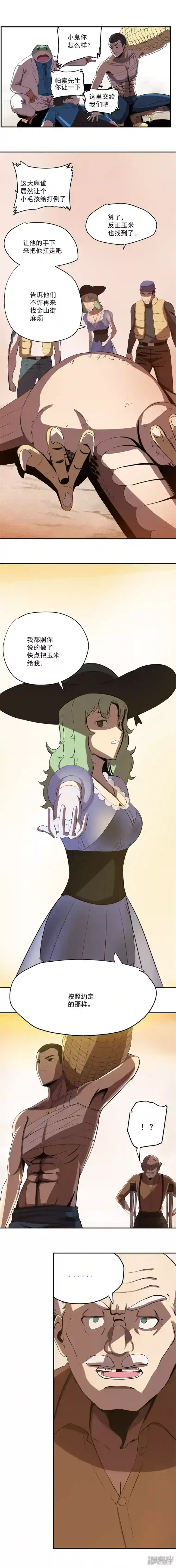 淘金者大联盟第七回：My soul（二）