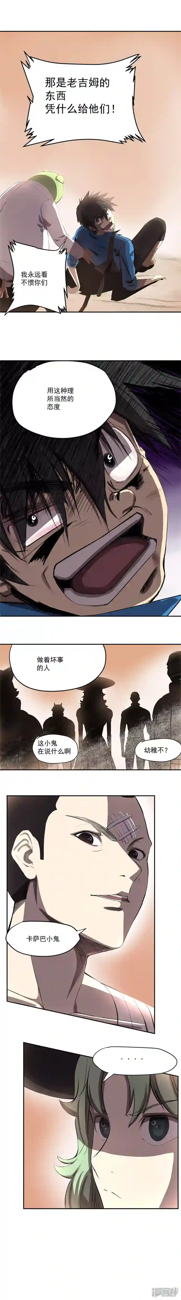 淘金者大联盟第七回：My soul（二）