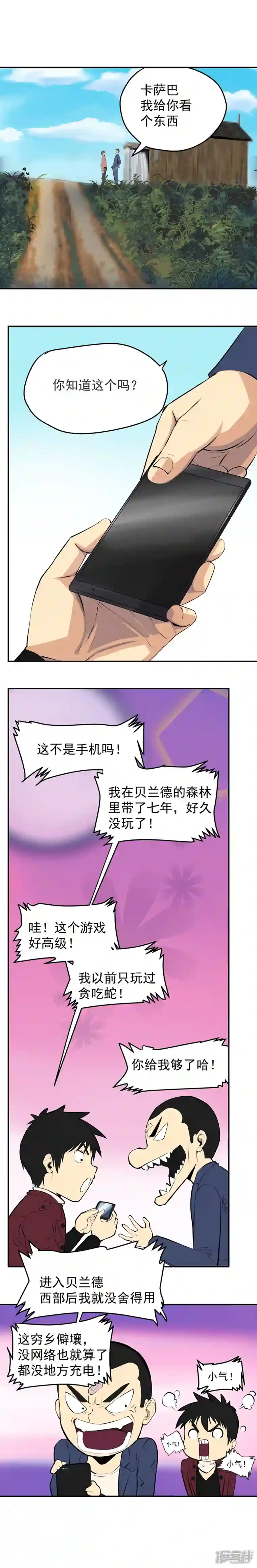 淘金者大联盟第八回：世界（一）
