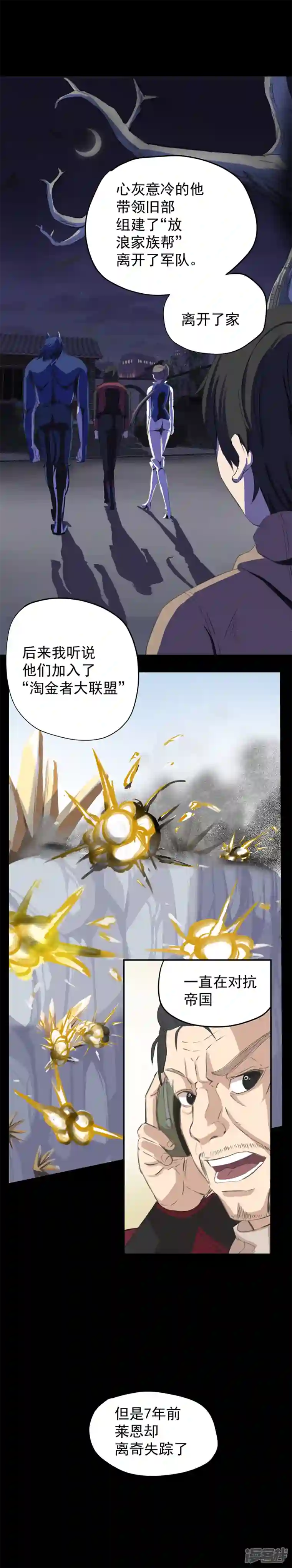 淘金者大联盟第八回：世界（一）