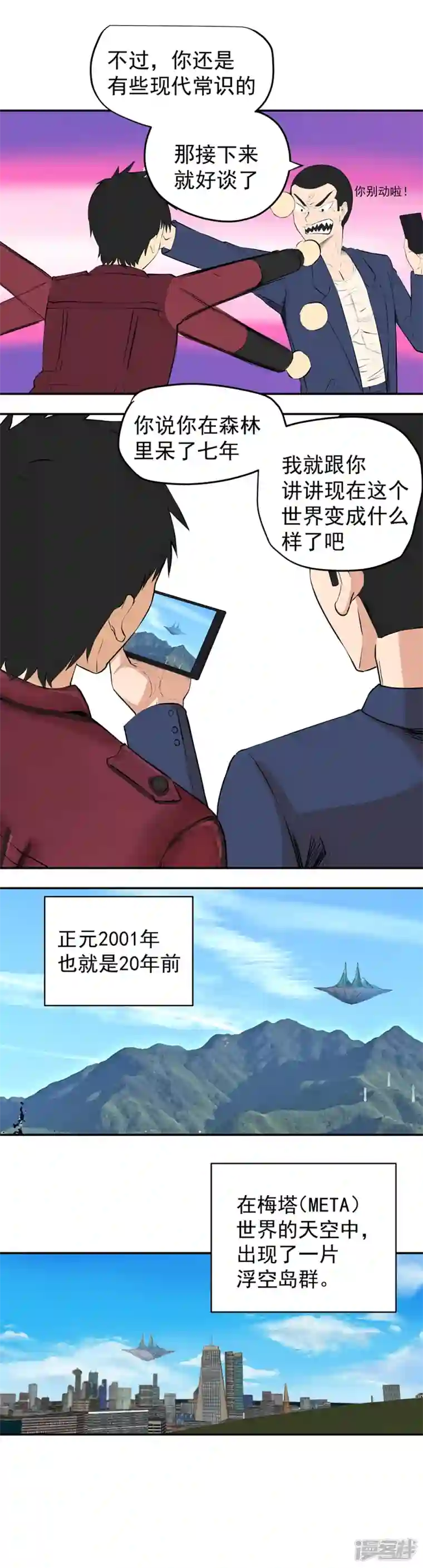 淘金者大联盟第八回：世界（一）