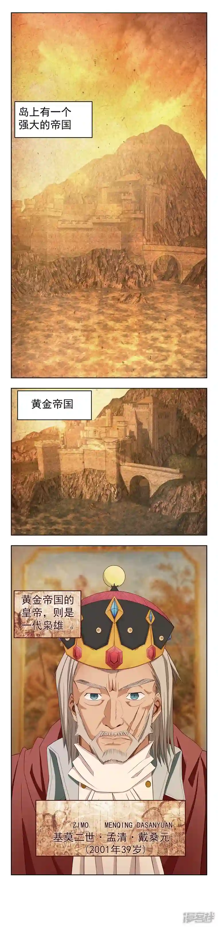 淘金者大联盟第八回：世界（一）