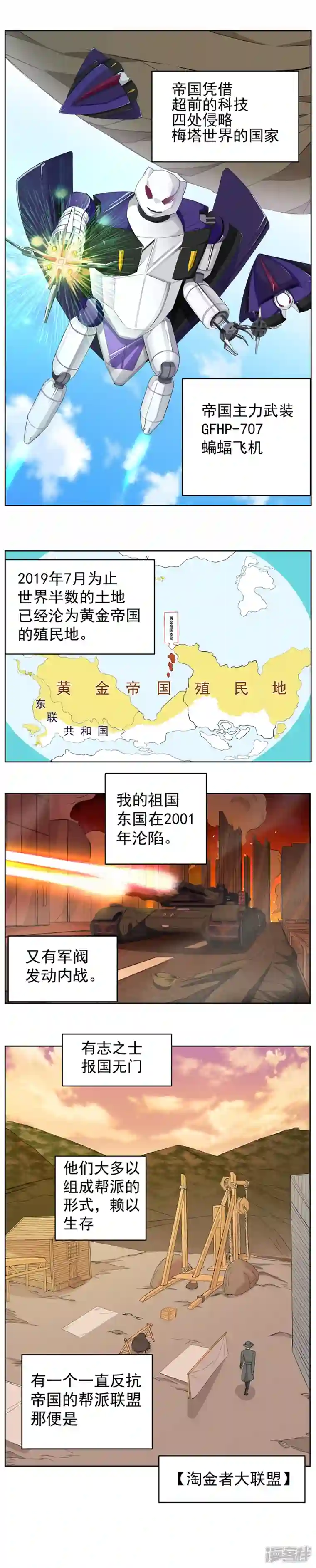 淘金者大联盟第八回：世界（一）