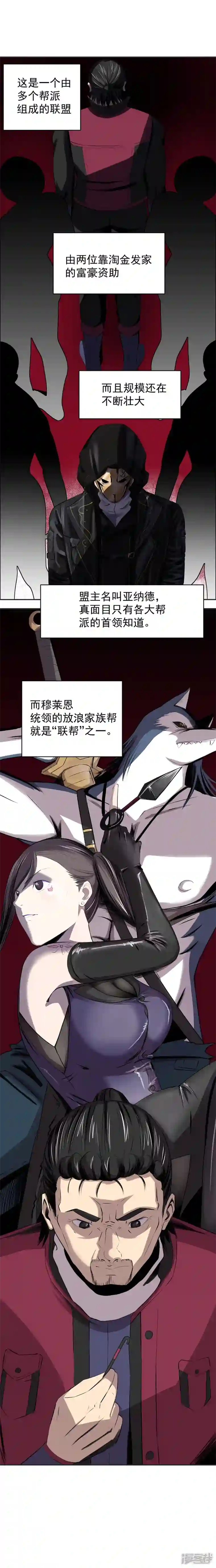 淘金者大联盟第八回：世界（一）