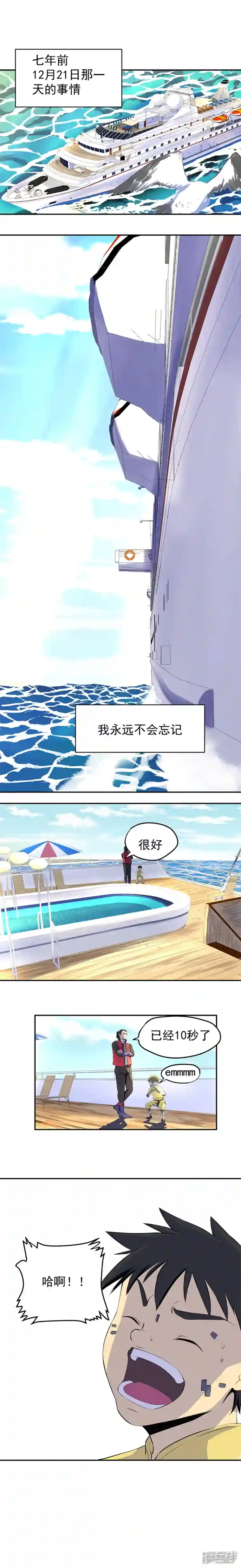 淘金者大联盟第九回：海上生明月（一）