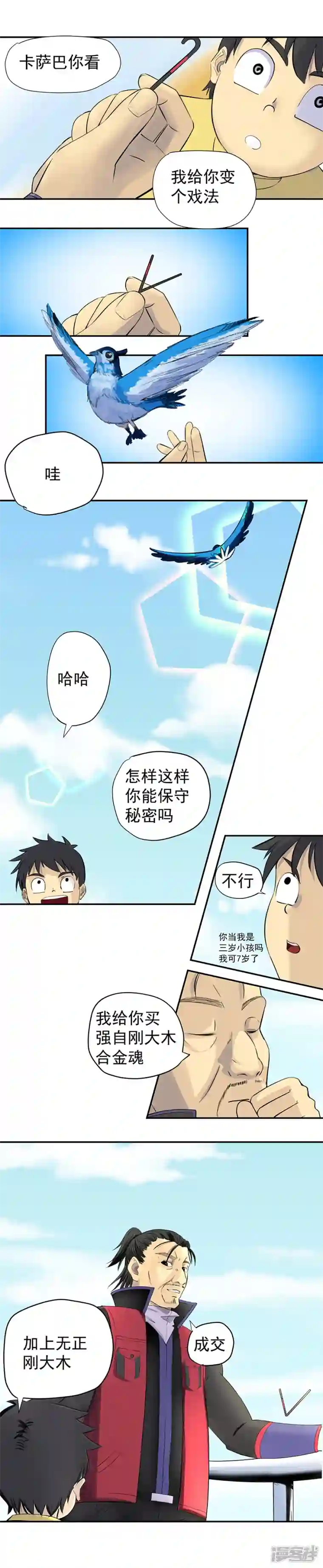 淘金者大联盟第九回：海上生明月（一）