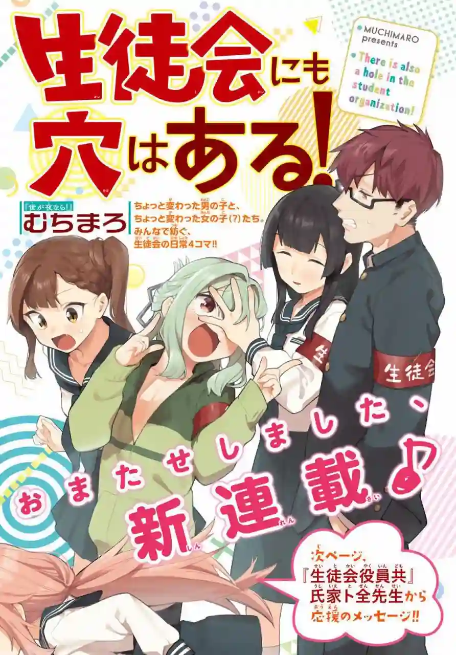 脑洞学生会第01话