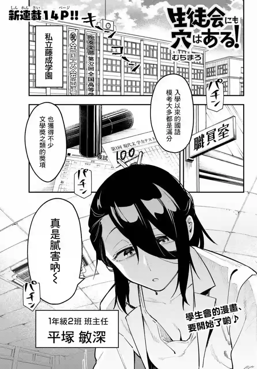 脑洞学生会第01话