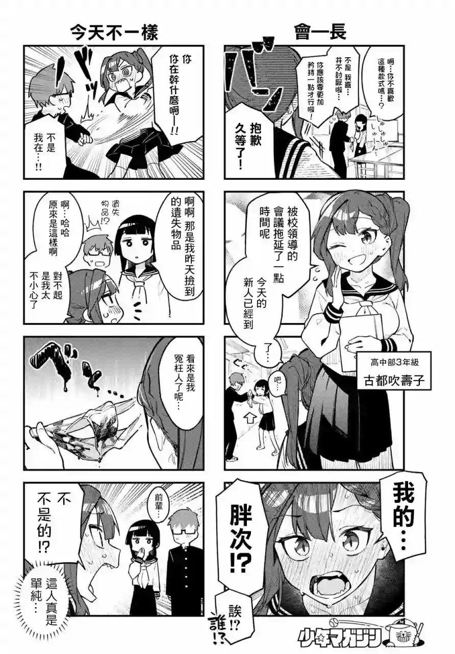 脑洞学生会第01话