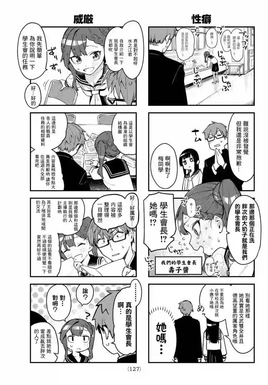 脑洞学生会第01话