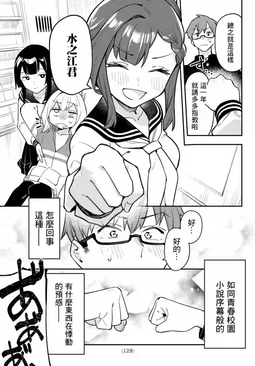 脑洞学生会第01话