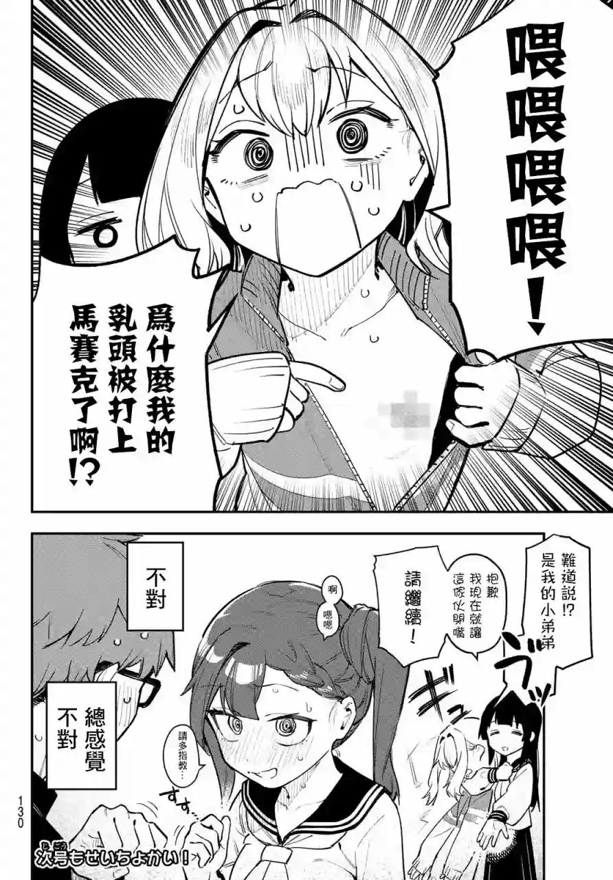 脑洞学生会第01话