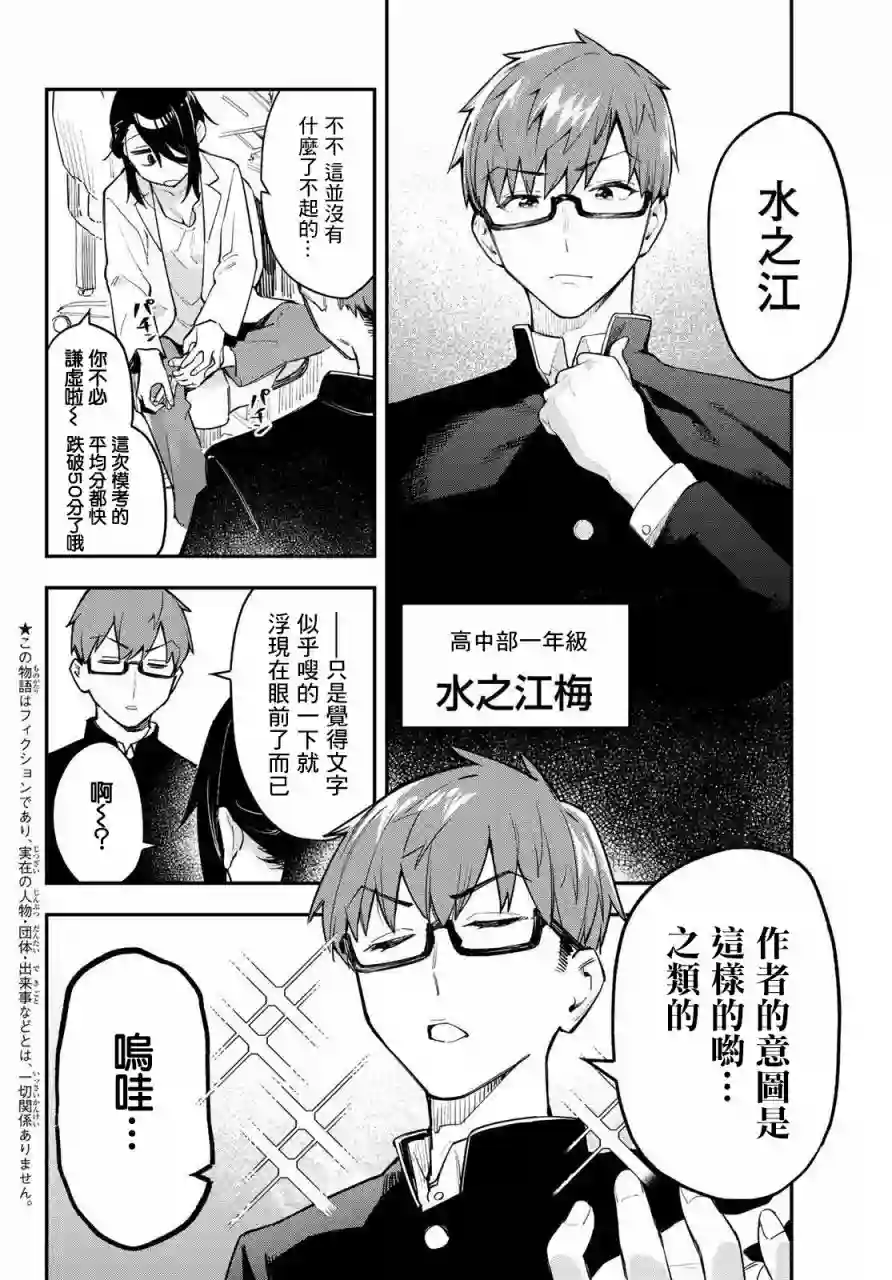 脑洞学生会第01话