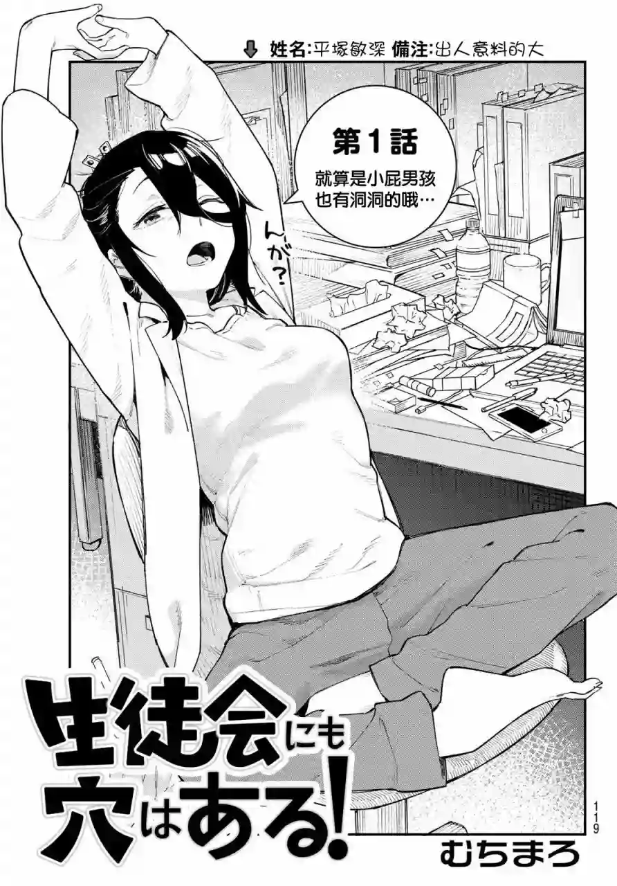 脑洞学生会第01话