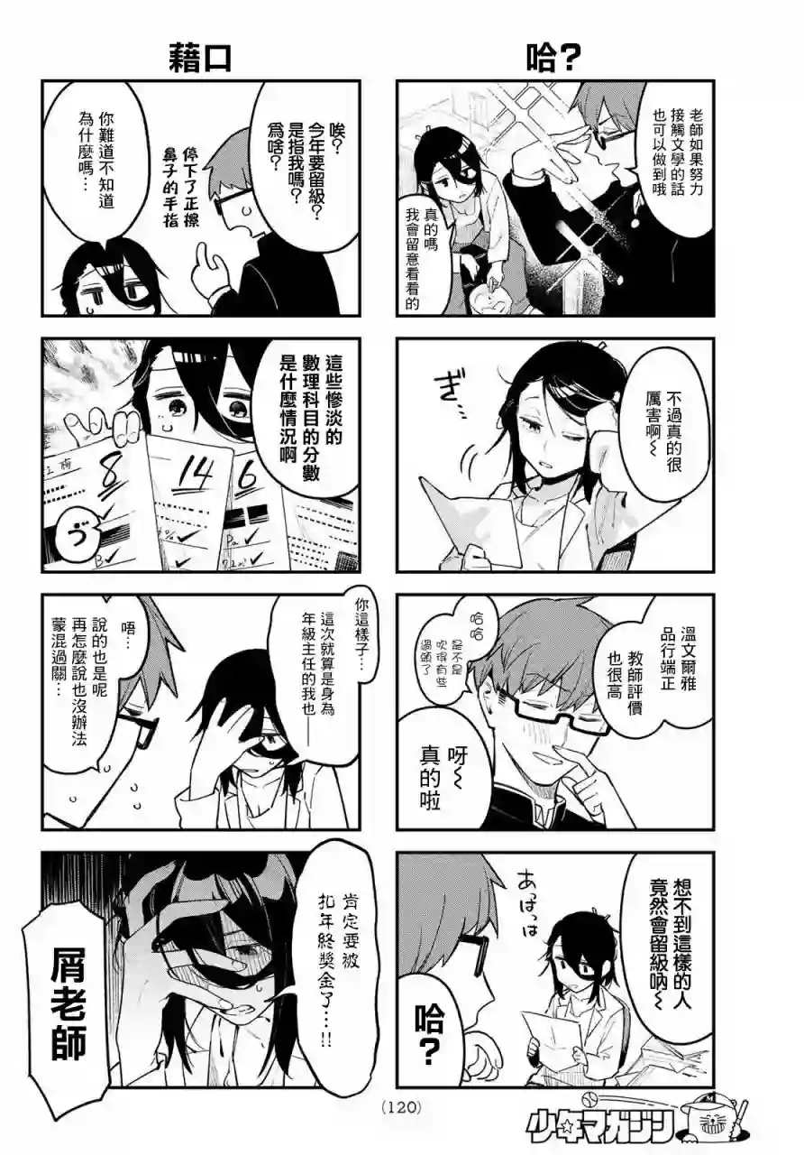 脑洞学生会第01话