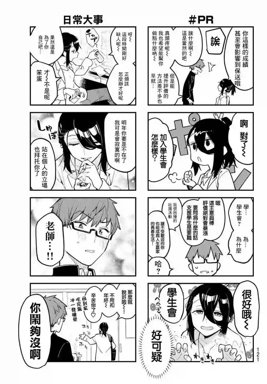 脑洞学生会第01话