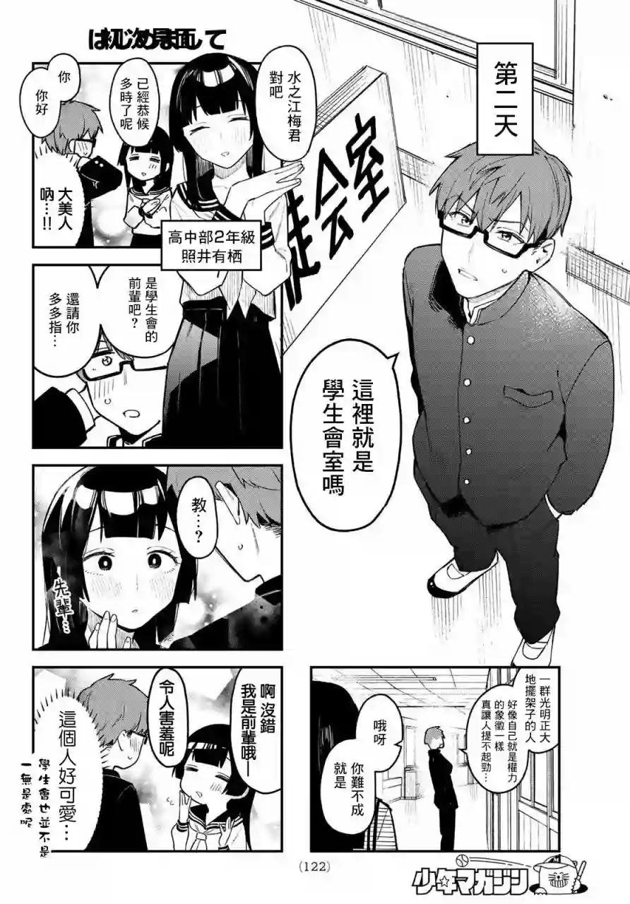 脑洞学生会第01话