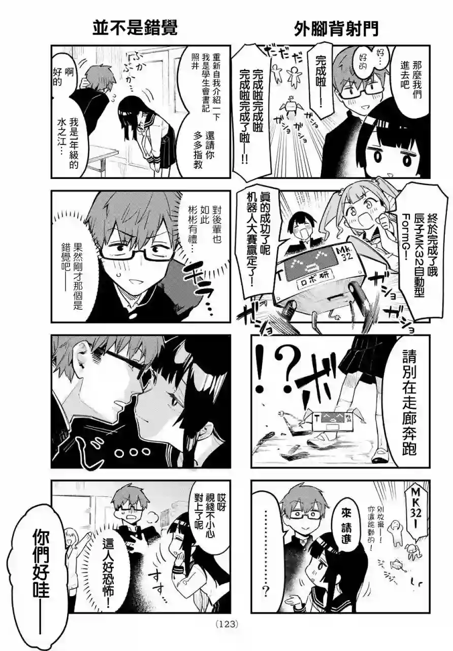 脑洞学生会第01话