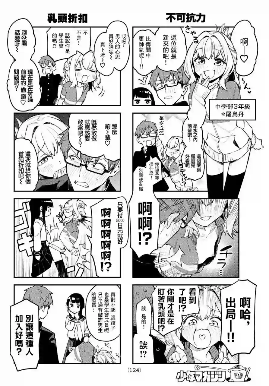 脑洞学生会第01话