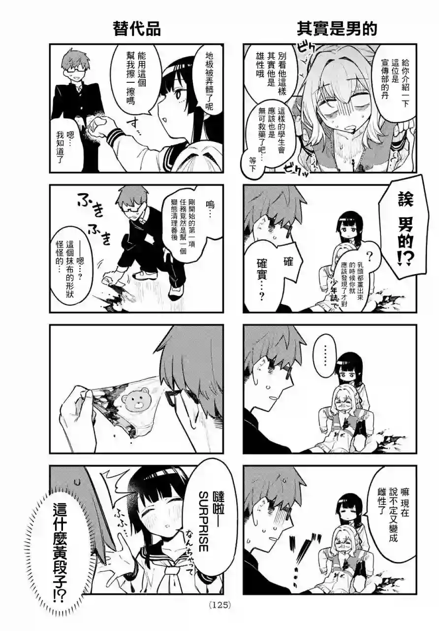 脑洞学生会第01话