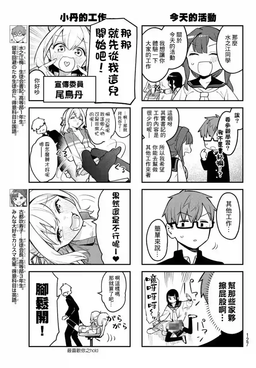 脑洞学生会第02话