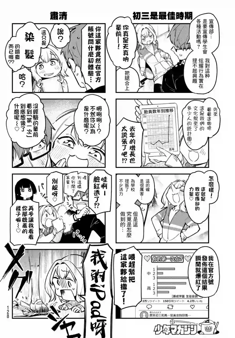 脑洞学生会第02话