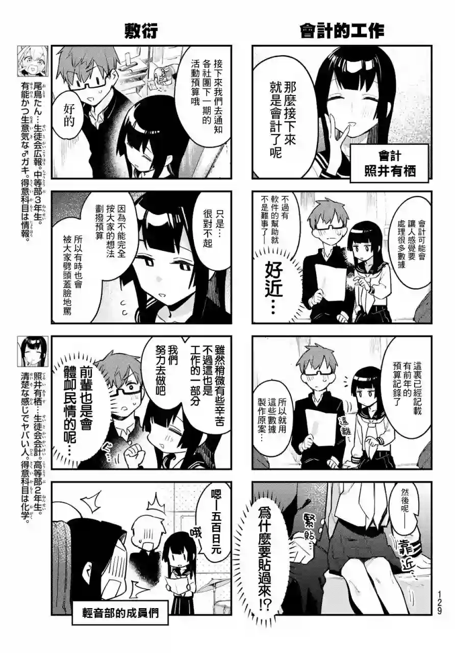 脑洞学生会第02话