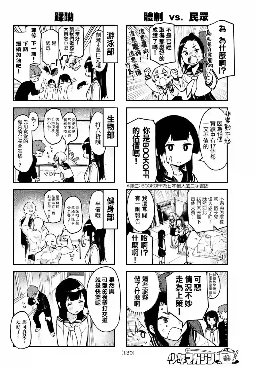 脑洞学生会第02话