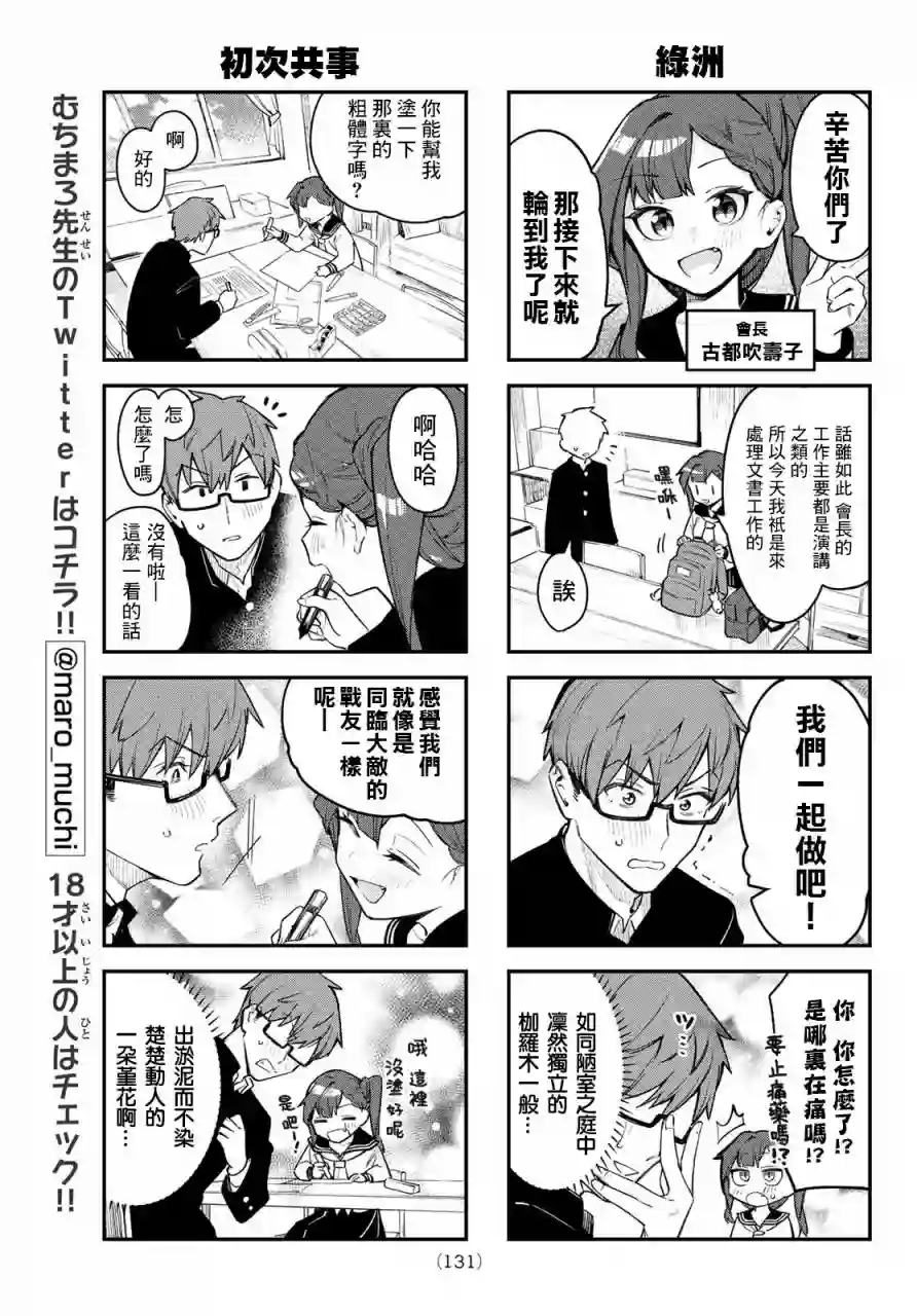 脑洞学生会第02话