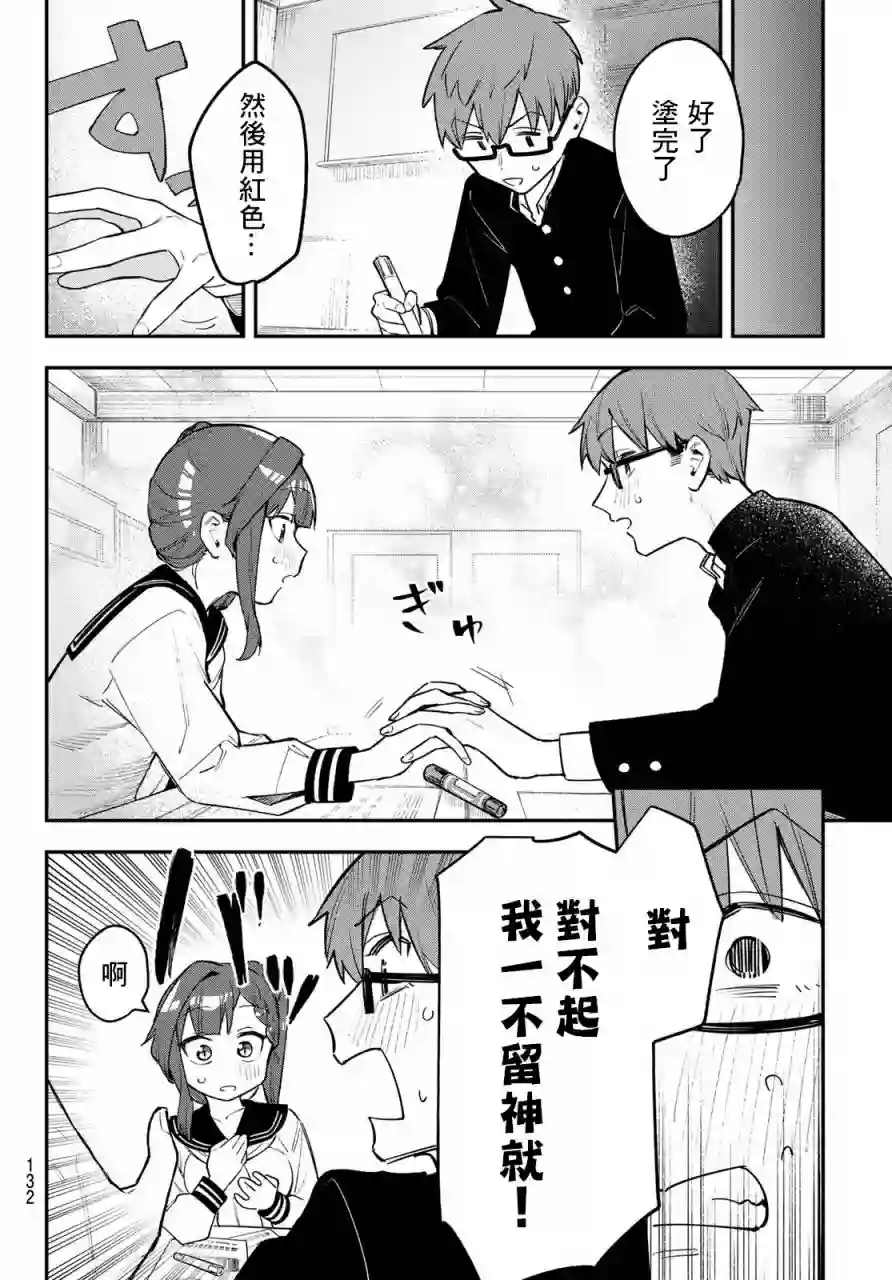 脑洞学生会第02话