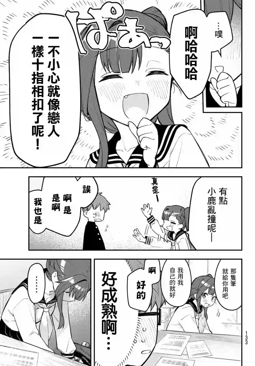 脑洞学生会第02话