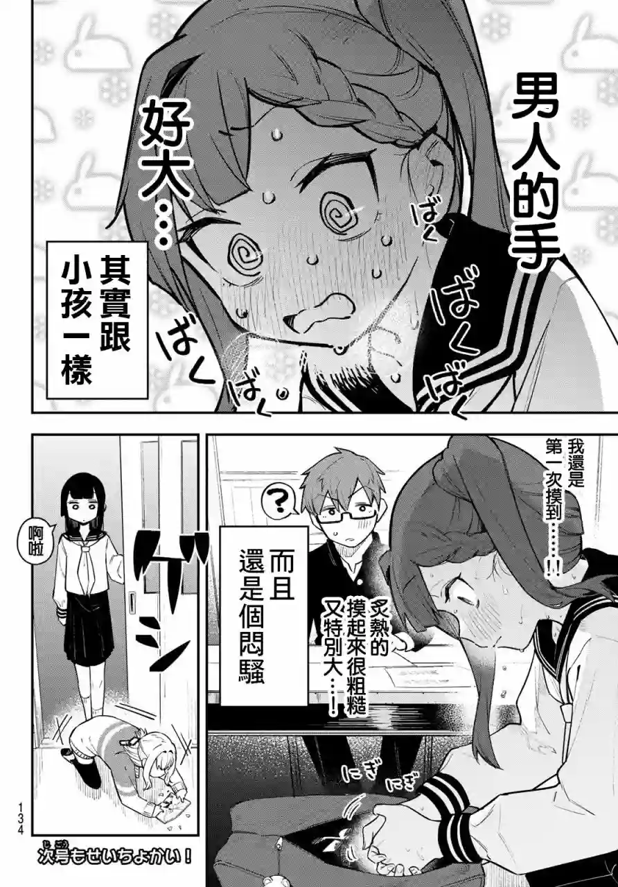 脑洞学生会第02话