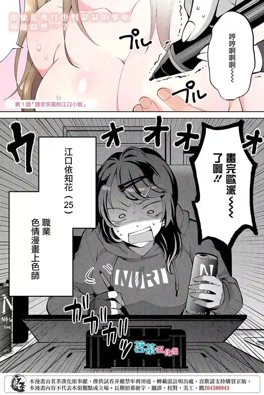 xx(某某)上色师的江口小姐第01话