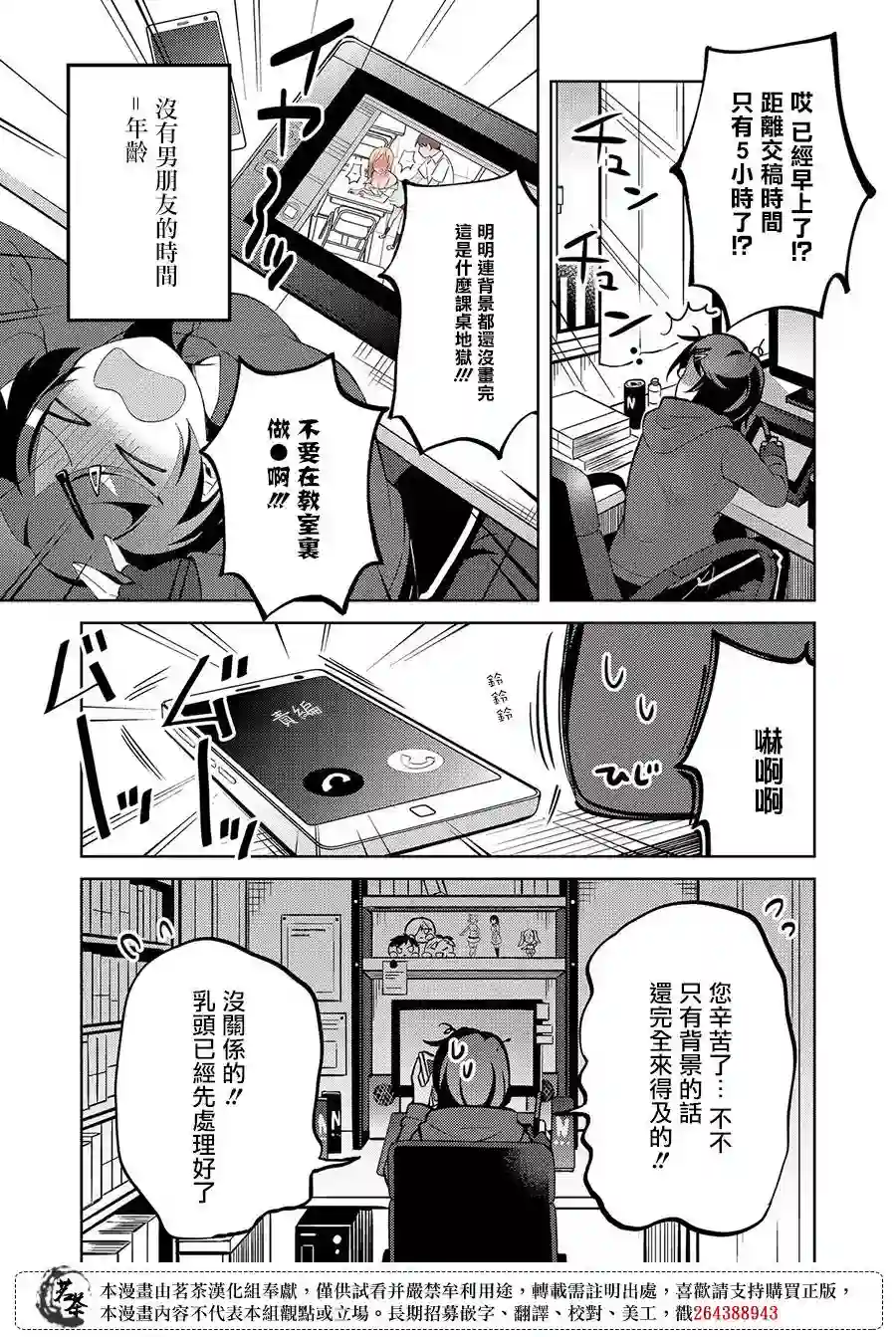 xx(某某)上色师的江口小姐第01话