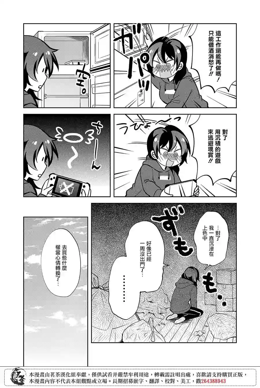 xx(某某)上色师的江口小姐第01话