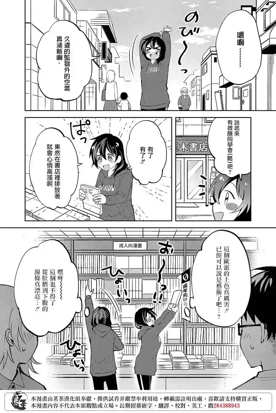 xx(某某)上色师的江口小姐第01话