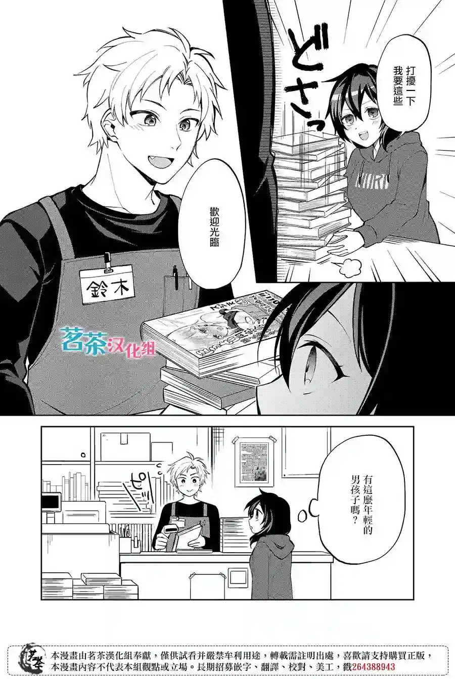 xx(某某)上色师的江口小姐第01话