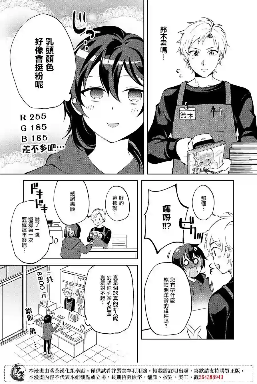 xx(某某)上色师的江口小姐第01话