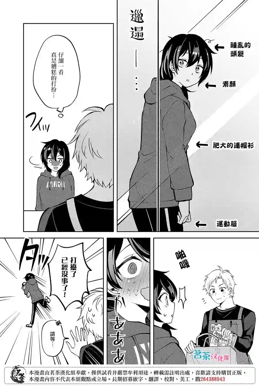 xx(某某)上色师的江口小姐第01话