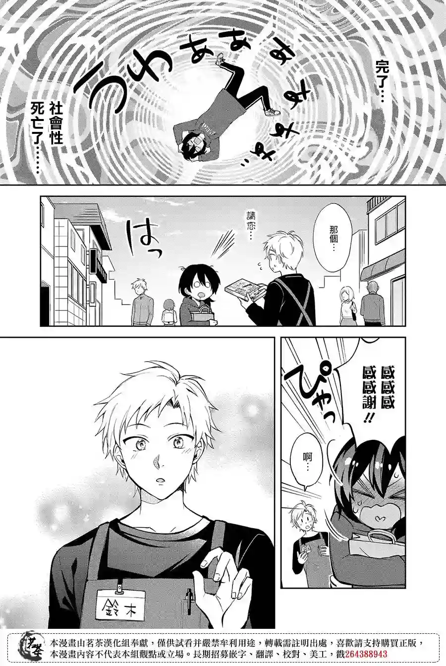 xx(某某)上色师的江口小姐第01话