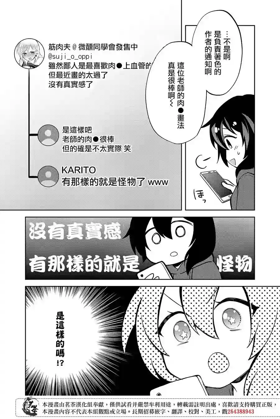 xx(某某)上色师的江口小姐第01话