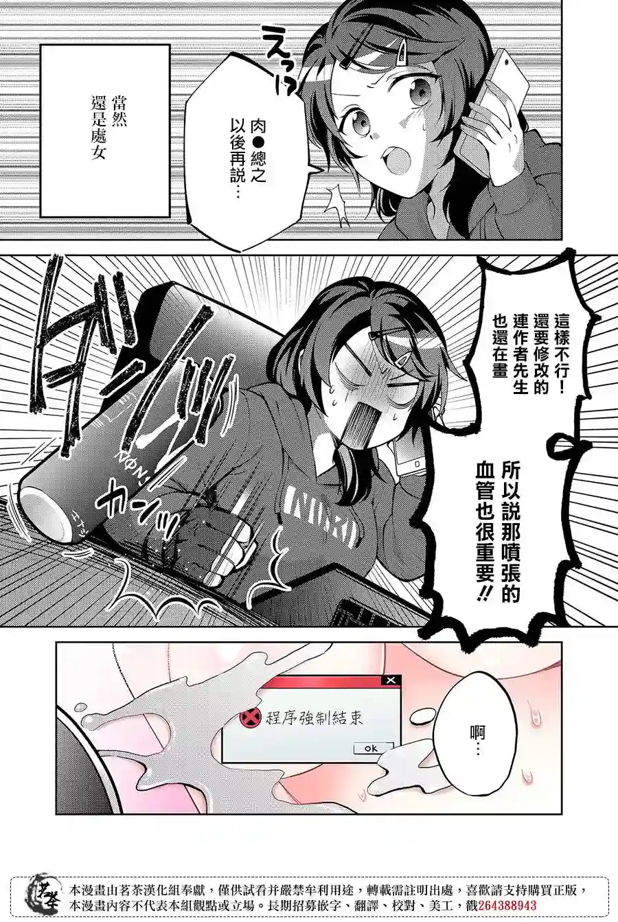xx(某某)上色师的江口小姐第01话