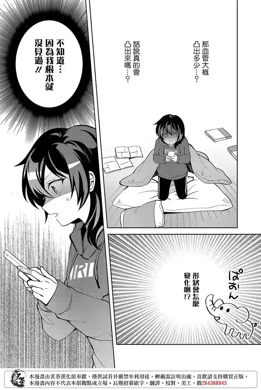 xx(某某)上色师的江口小姐第01话