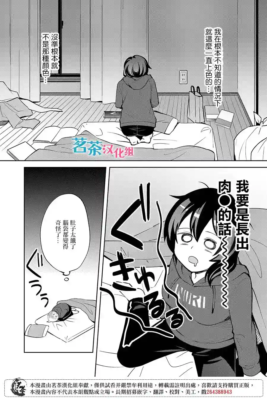 xx(某某)上色师的江口小姐第01话