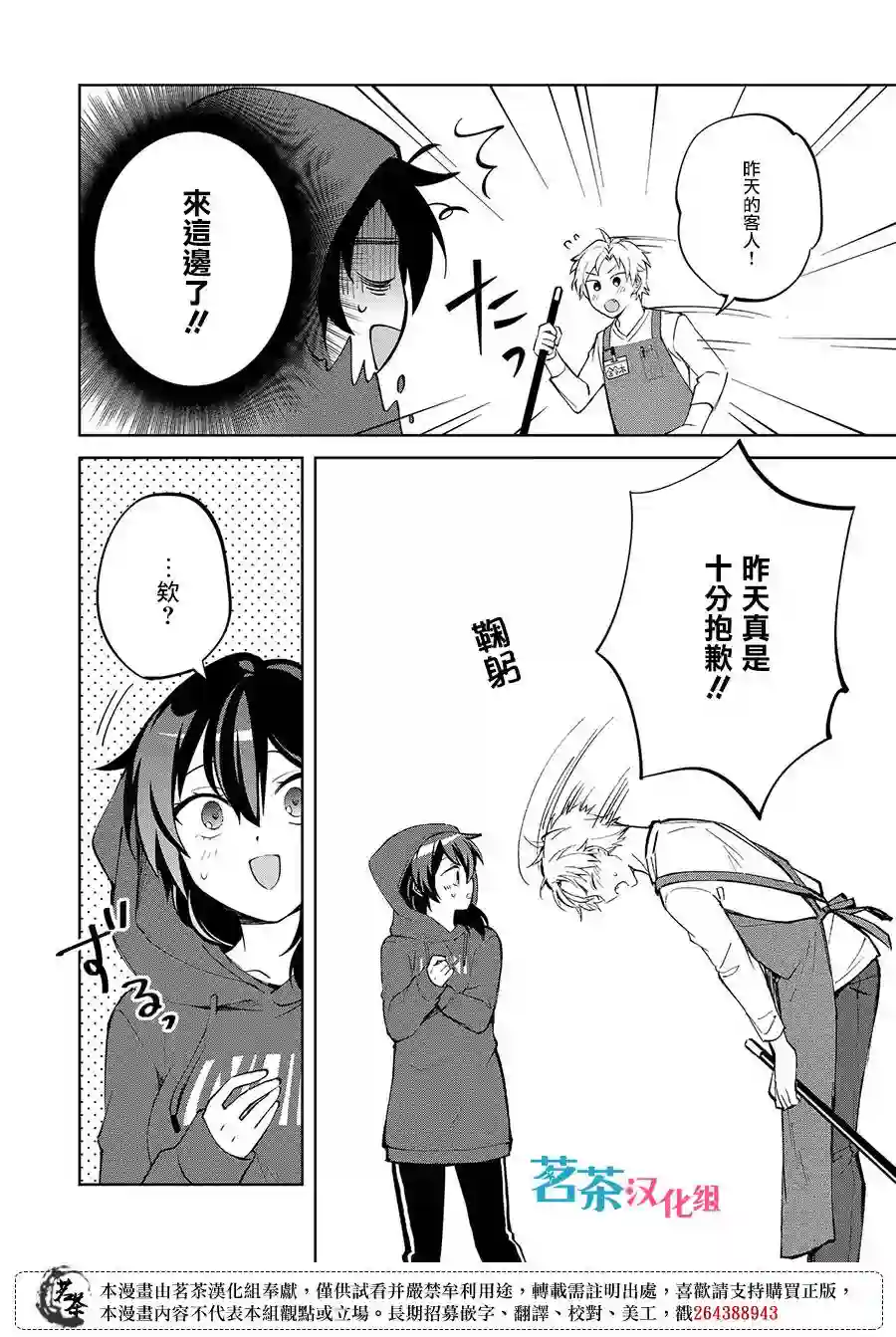 xx(某某)上色师的江口小姐第01话