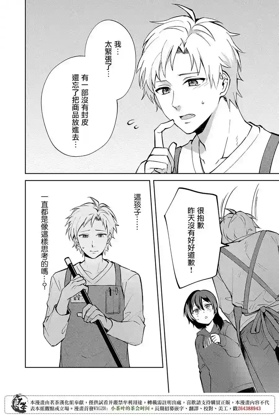 xx(某某)上色师的江口小姐第01话