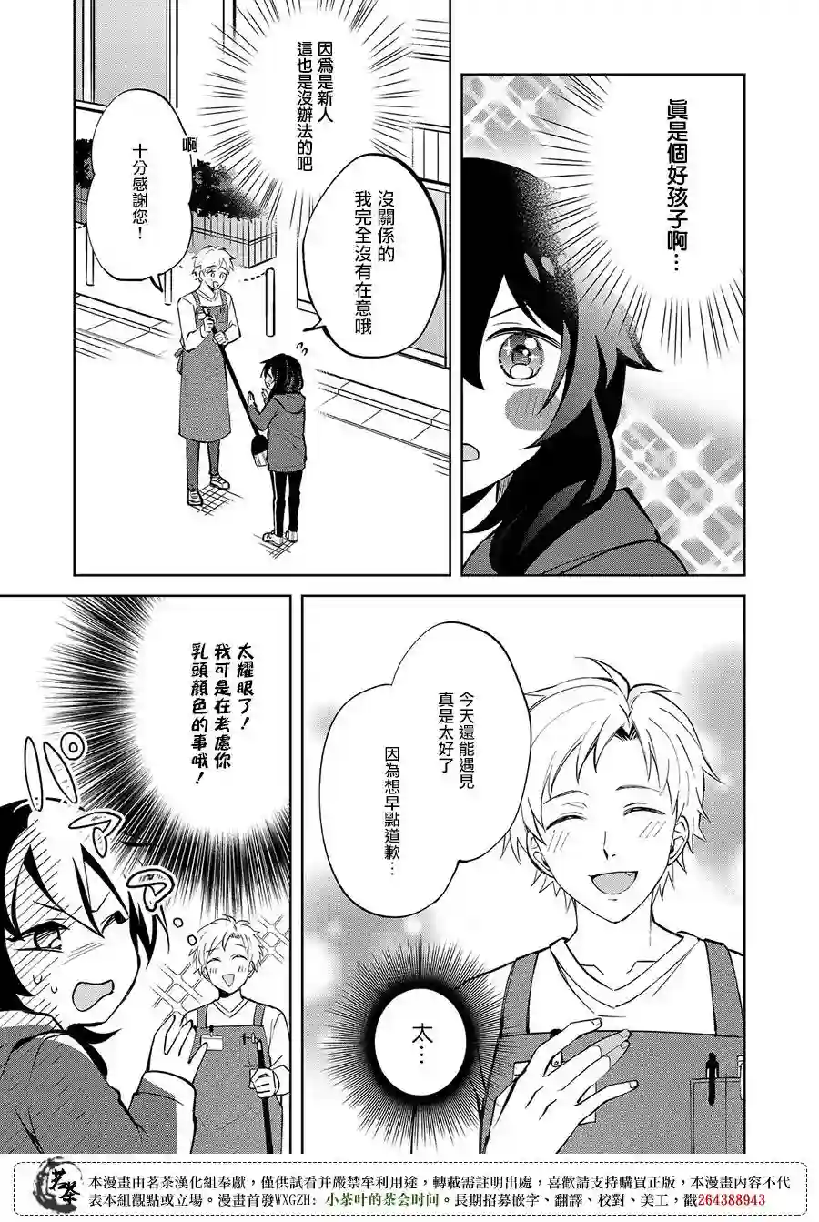 xx(某某)上色师的江口小姐第01话