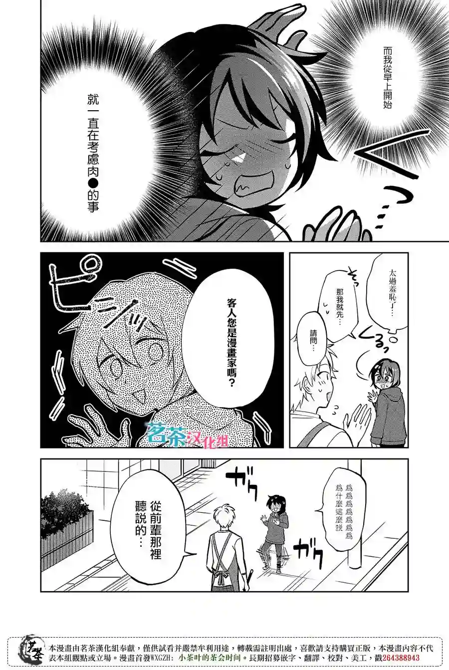 xx(某某)上色师的江口小姐第01话