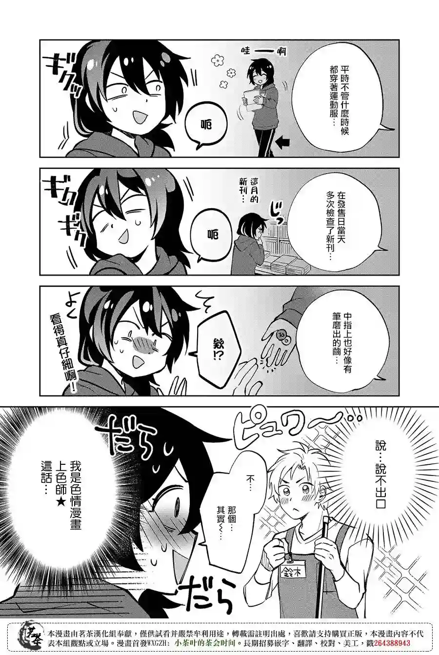 xx(某某)上色师的江口小姐第01话